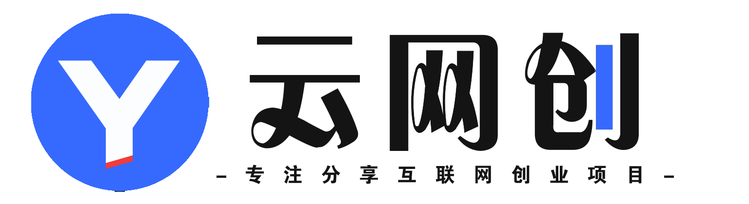 风云分享-全网首发_高质量网创项目分享